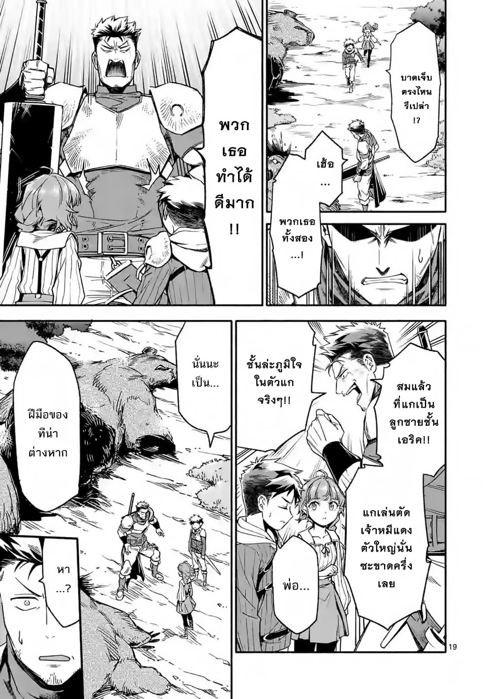 Shi ni Modori, Subete o Sukuu Tame ni Saikyou เอริคเกิดใหม่ 5-5