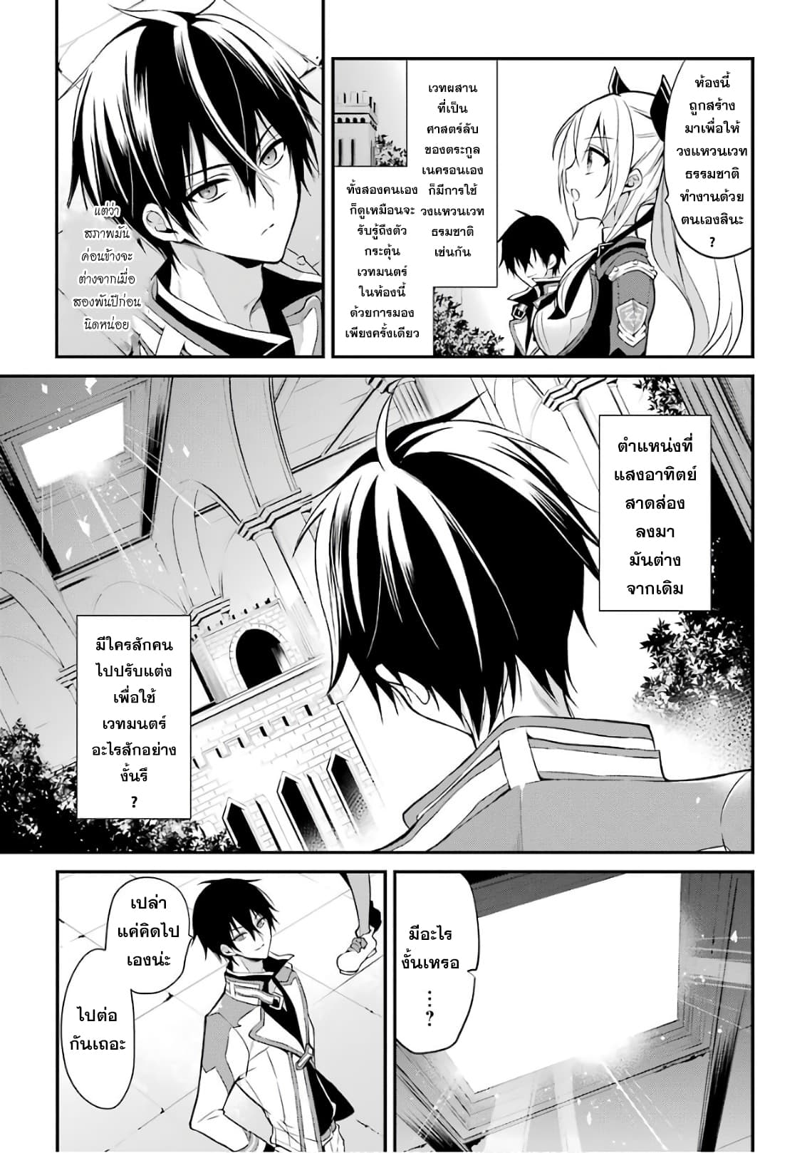 Maou Gakuin no Futekigousha จอมมารเกิดใหม่ 8-การสอบดันเจี้ยน