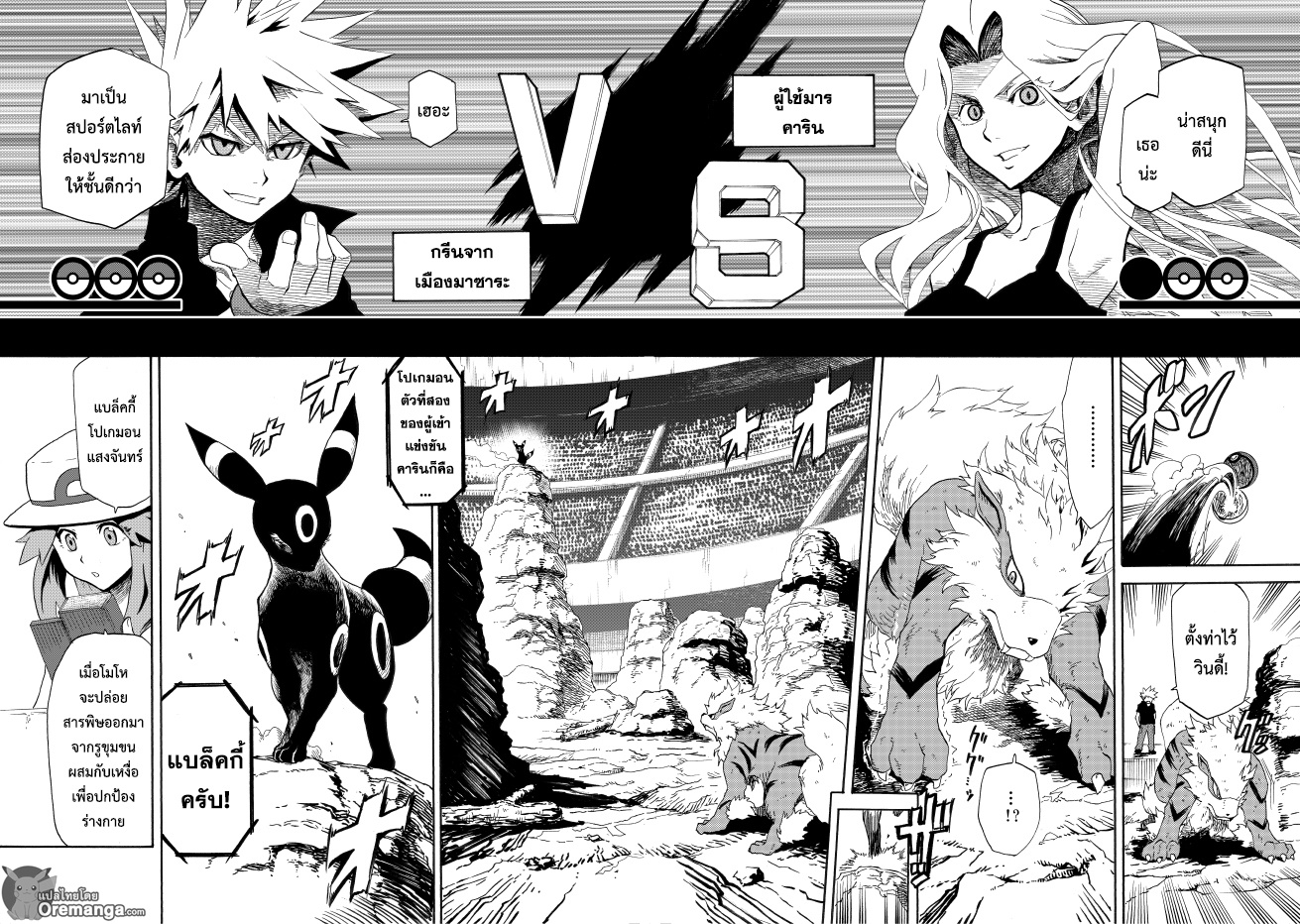 Pokemon Ouja no Saiten 8-การจู่โจมของมาร