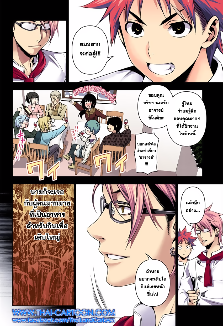 Shokugeki no Soma 117-สง่าผ่าเผย