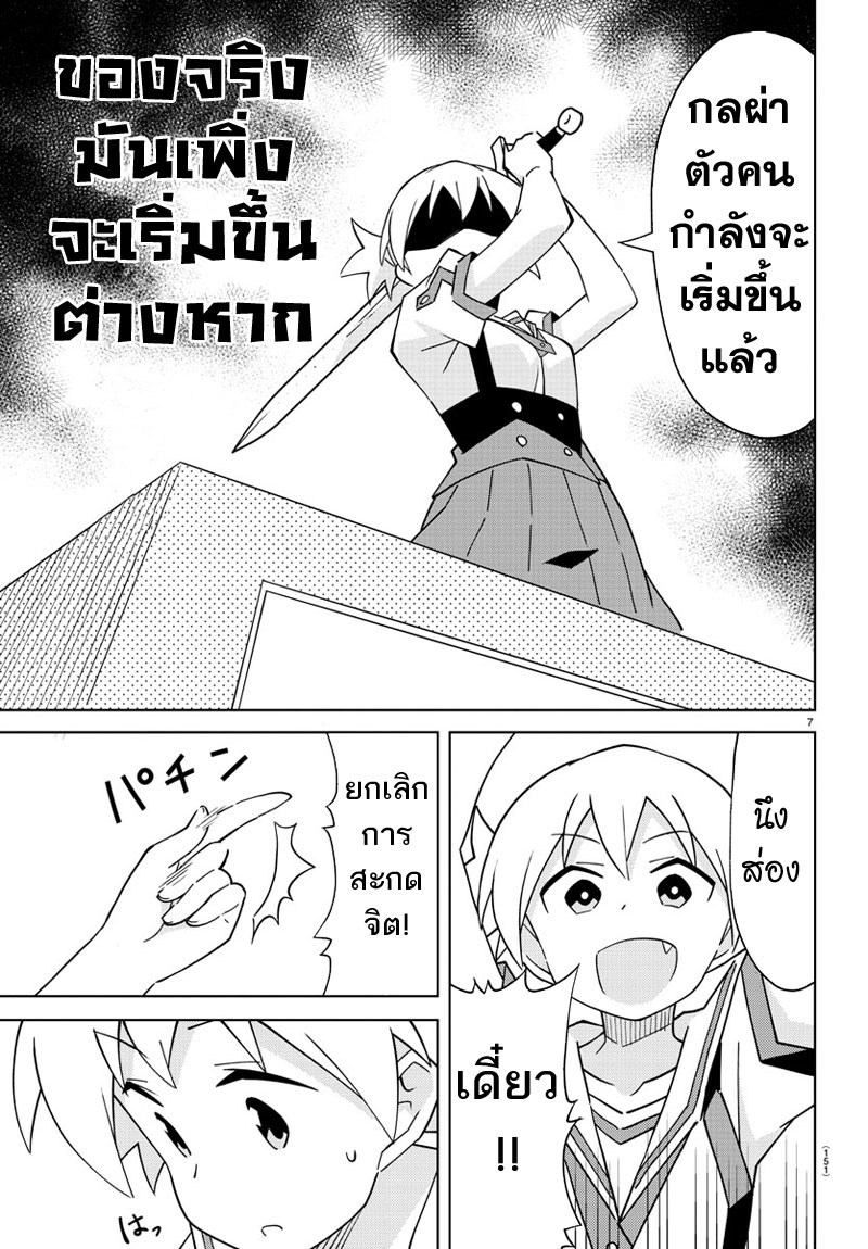 Atsumare! Fushigi Kenkyubu 39-ความอัศจรรย์ของการสลับตัว