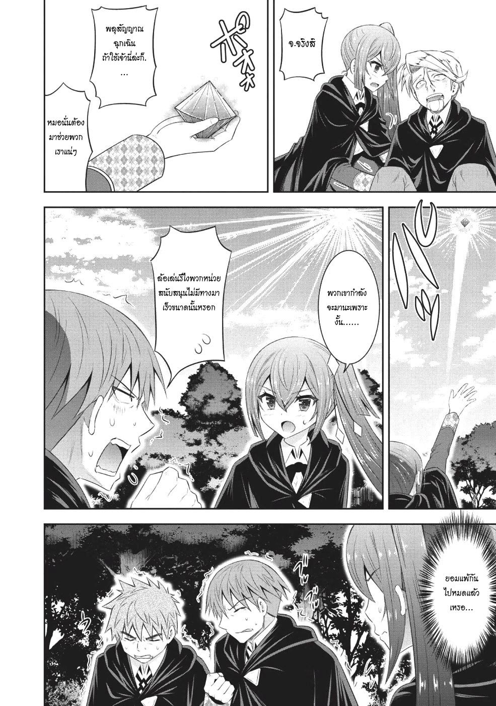 Saikyou Mahoushi no Inton Keikaku 12-12