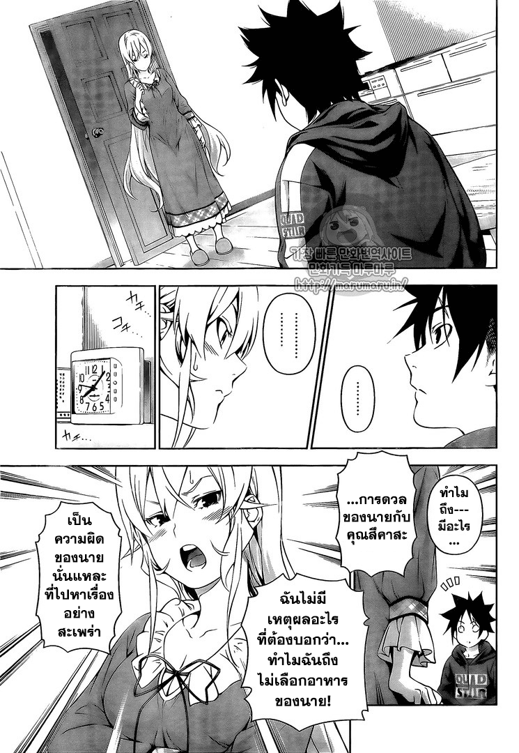 Shokugeki no Soma 168-วันที่พวกเขาพบกัน