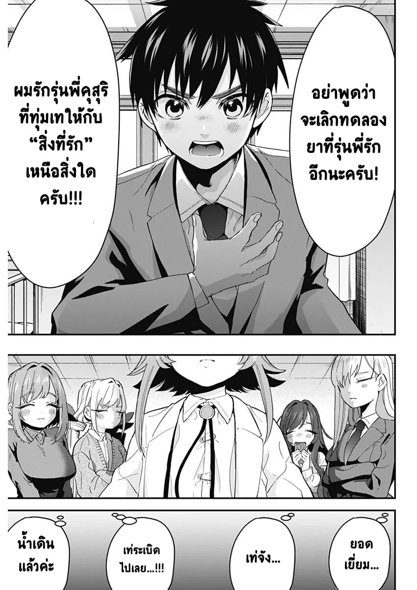 The 100 Girlfriends Who Really, Really, Really, Really, Really Love You 13-นี่แหละรุ่นพี่ที่ผมรัก