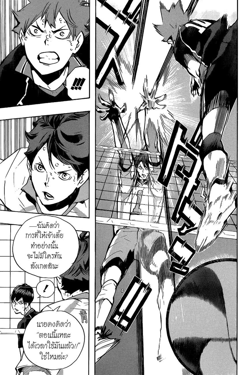 Haikyuu!! 133-การดวลของตัวเซ็ต ROUND 2