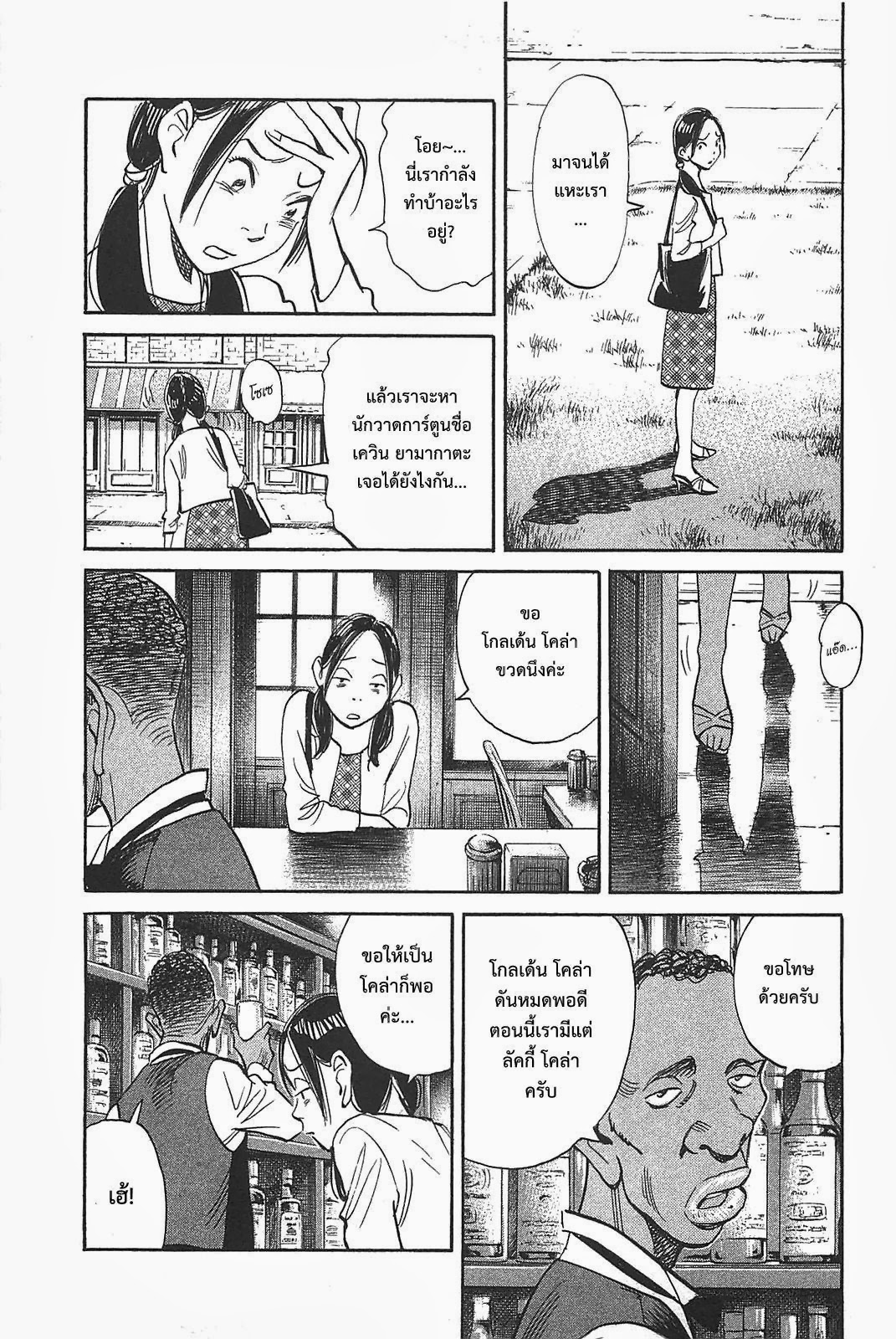 Billy Bat 55-ไปตามเส้นทางของตัวเอง