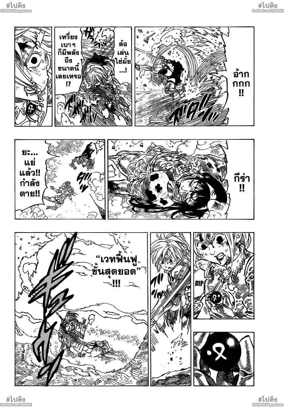 Nanatsu no Taizai 47-ศิษย์แห่งการทำลายล้าง