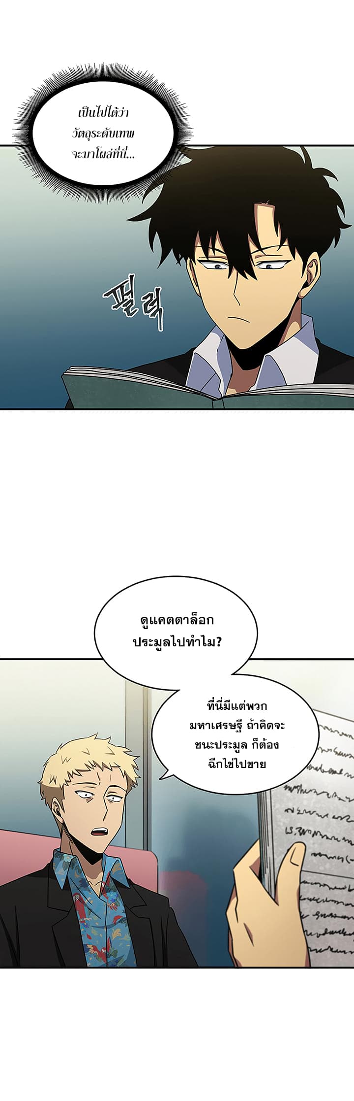 Tomb Raider King ราชันย์จอมโจรปล้นสุสาน 14-14