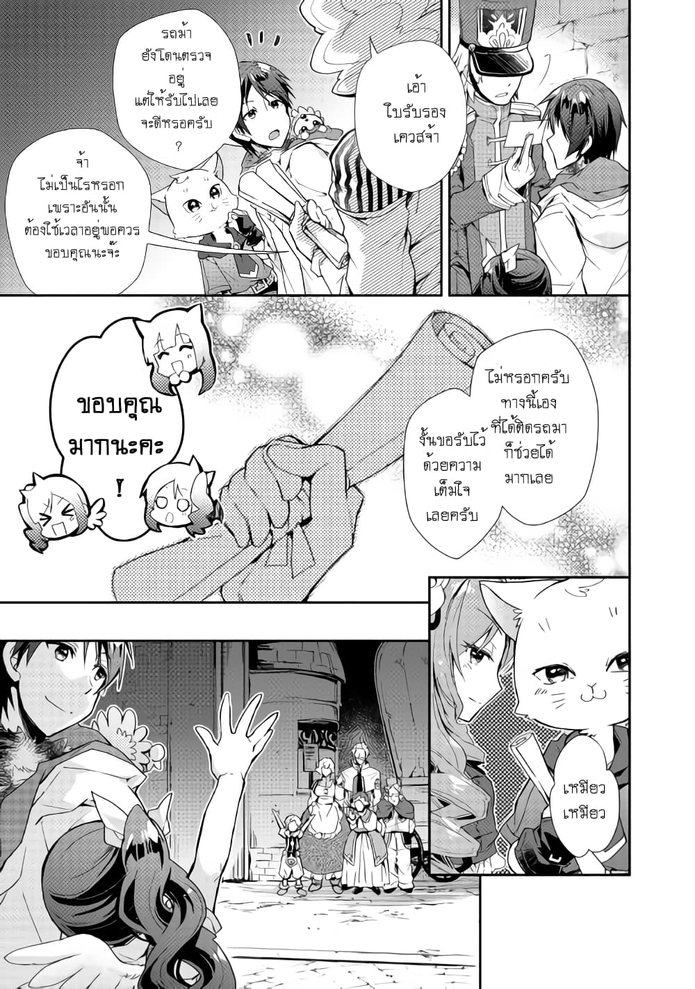 Nonbiri VRMMOki 28-ระหว่างที่คุ้มกันไปด้วยก็มุ่งสู่เมืองต่อไปกัน