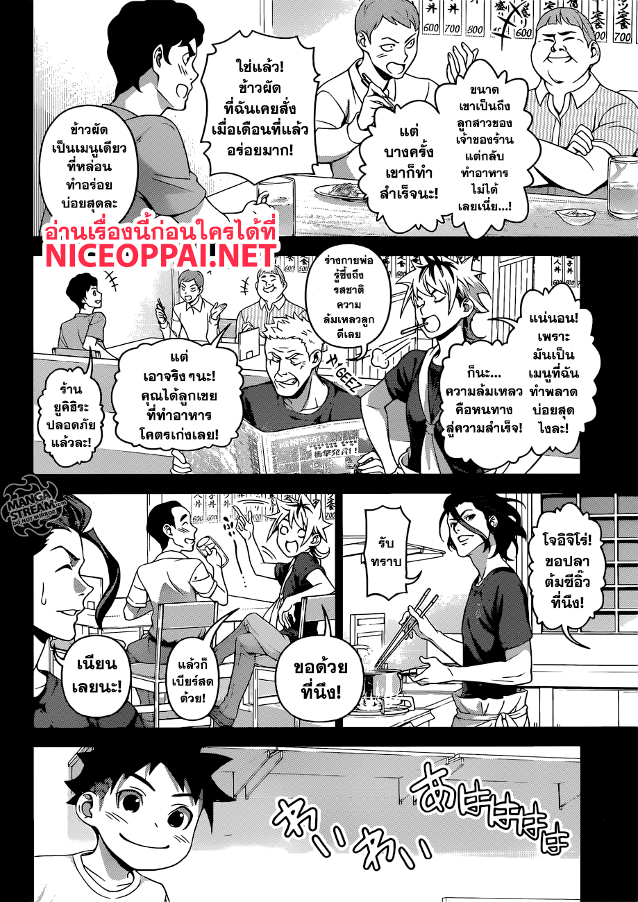 Shokugeki no Soma 311-รสชาติแห่งความล้มเหลว