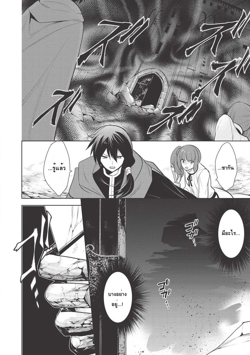 Maou no Ore ga Dorei Elf wo Yome ni Shitanda ga, Dou Medereba Ii? 22-ถึงยังไงก็ยังปราบอสูรปีศาจสมกับเป็นอัศวินศักดิ์สิทธิ์ (2)