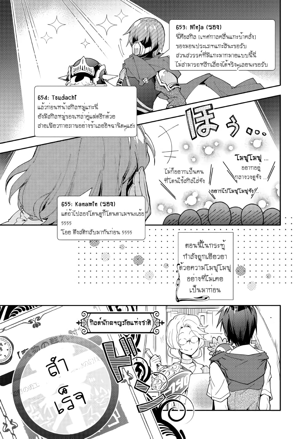 Nonbiri VRMMOki 34-พี่สึกุลองตั้งแผนการรบครั้งแรก