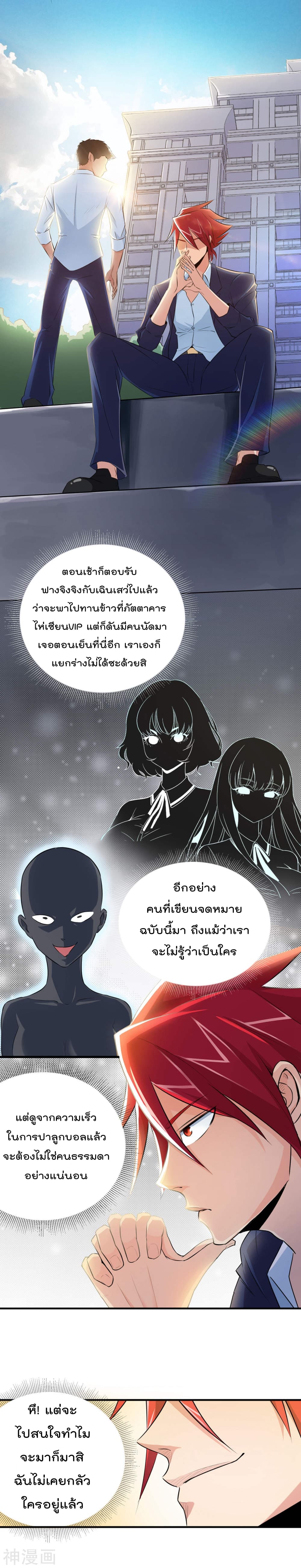 The Bodyguard of Harem ฮาเร็มนี้ของผมนะค้าบ 8-8