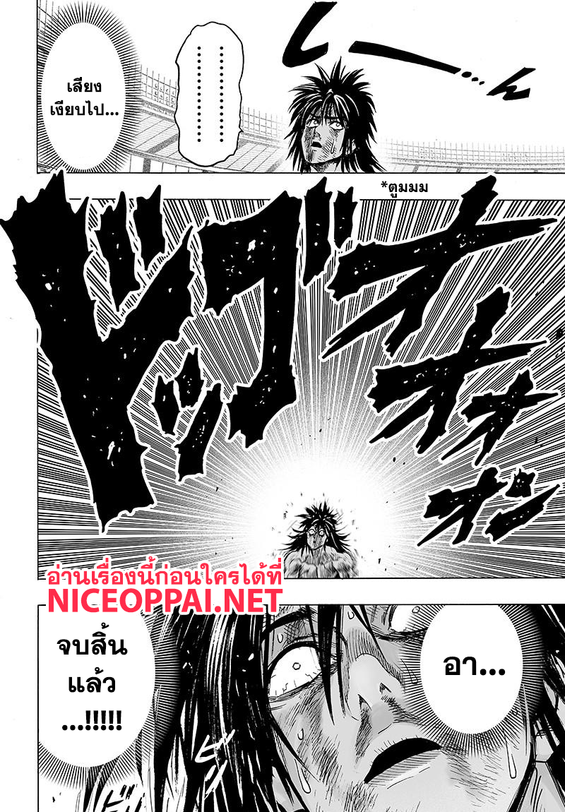 One Punch Man 75-โกง