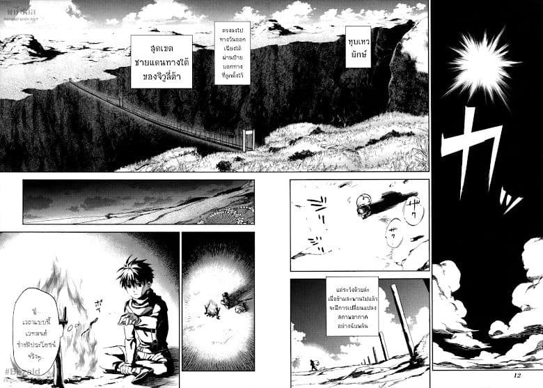 Rain Gaiden - Vampire Master 1-ประเทศแห่งเมฆหมอก