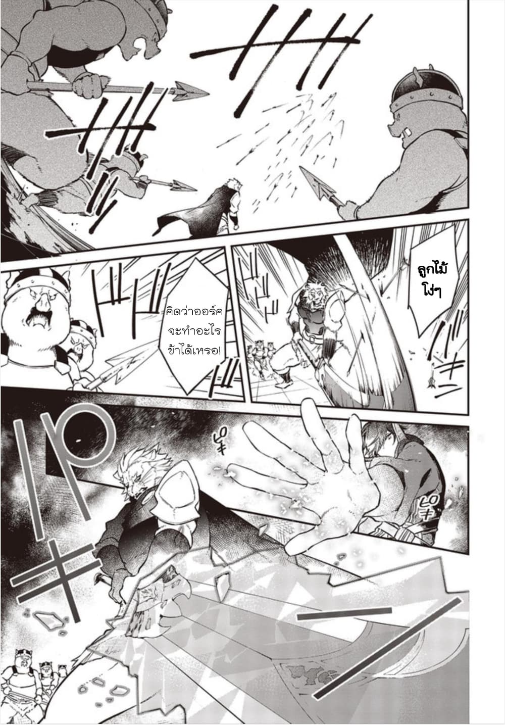 Realist Maou Niyoru Seiiki Naki Isekai Kaikaku จอมมารผู้รู้แจ้งกู้โลก 5-5