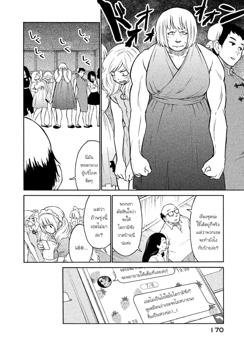 Oogami-san, Dadamore desu 6-ฉันอยากรู้จักเธอให้มากขึ้นกว่านี้