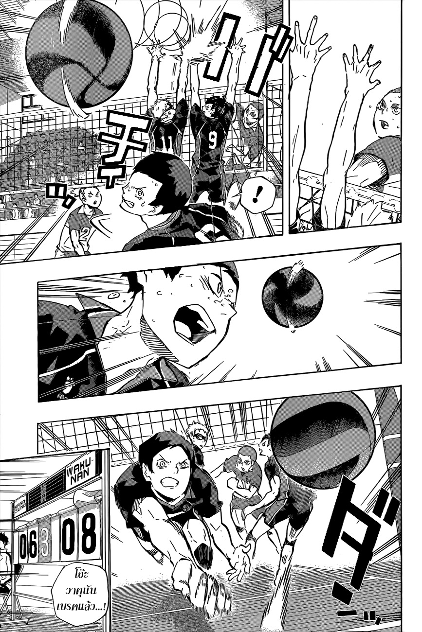 Haikyuu!! 122-ท้าทาย