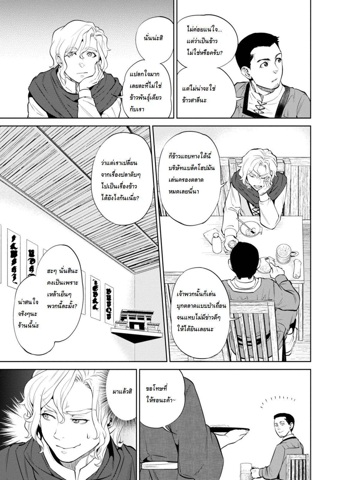 Isekai Izakaya "Nobu" 5-กินข้าวหน้าทะเลครั้งแรก