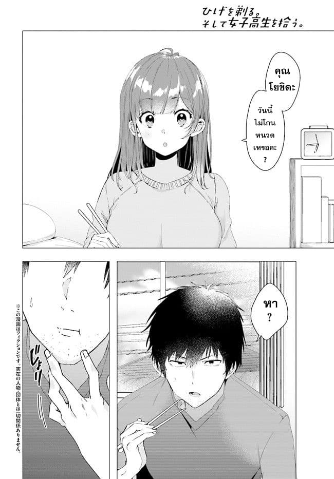 Hige Wo Soru. Soshite Joshikosei Wo Hirou. โกนหนวดและพาเด็กนักเรียนหญิง ม.ปลาย มาอยู่ด้วย 3-3