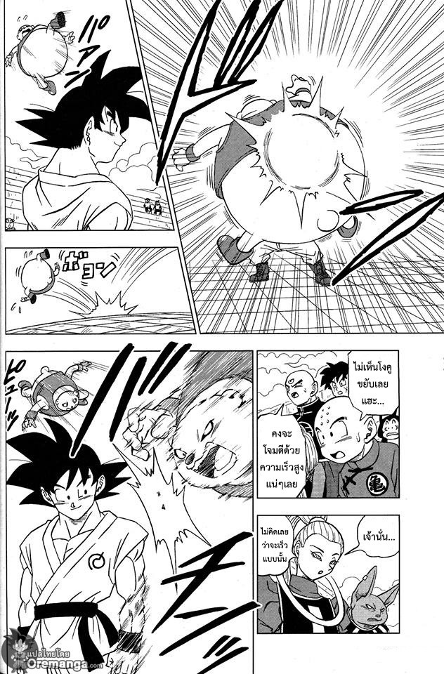Dragon Ball Super 8-เริ่มต้นการแข่งขัน