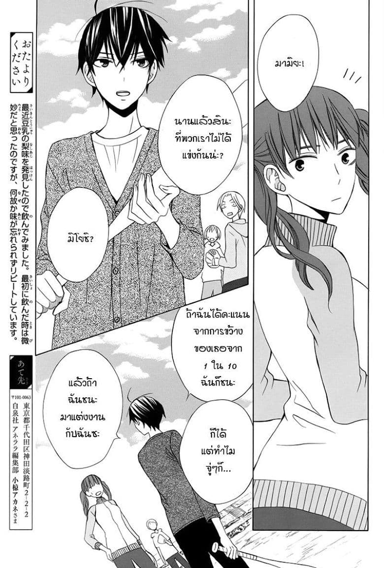 Kanojo ni Naru Hi 9-โหยหา