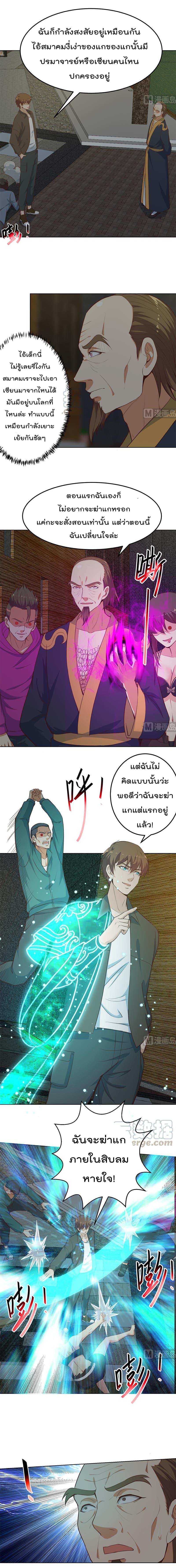 Master Cultivation Return โคตรเซียนเกรียนกลับมาเกิดใหม่ 63-63