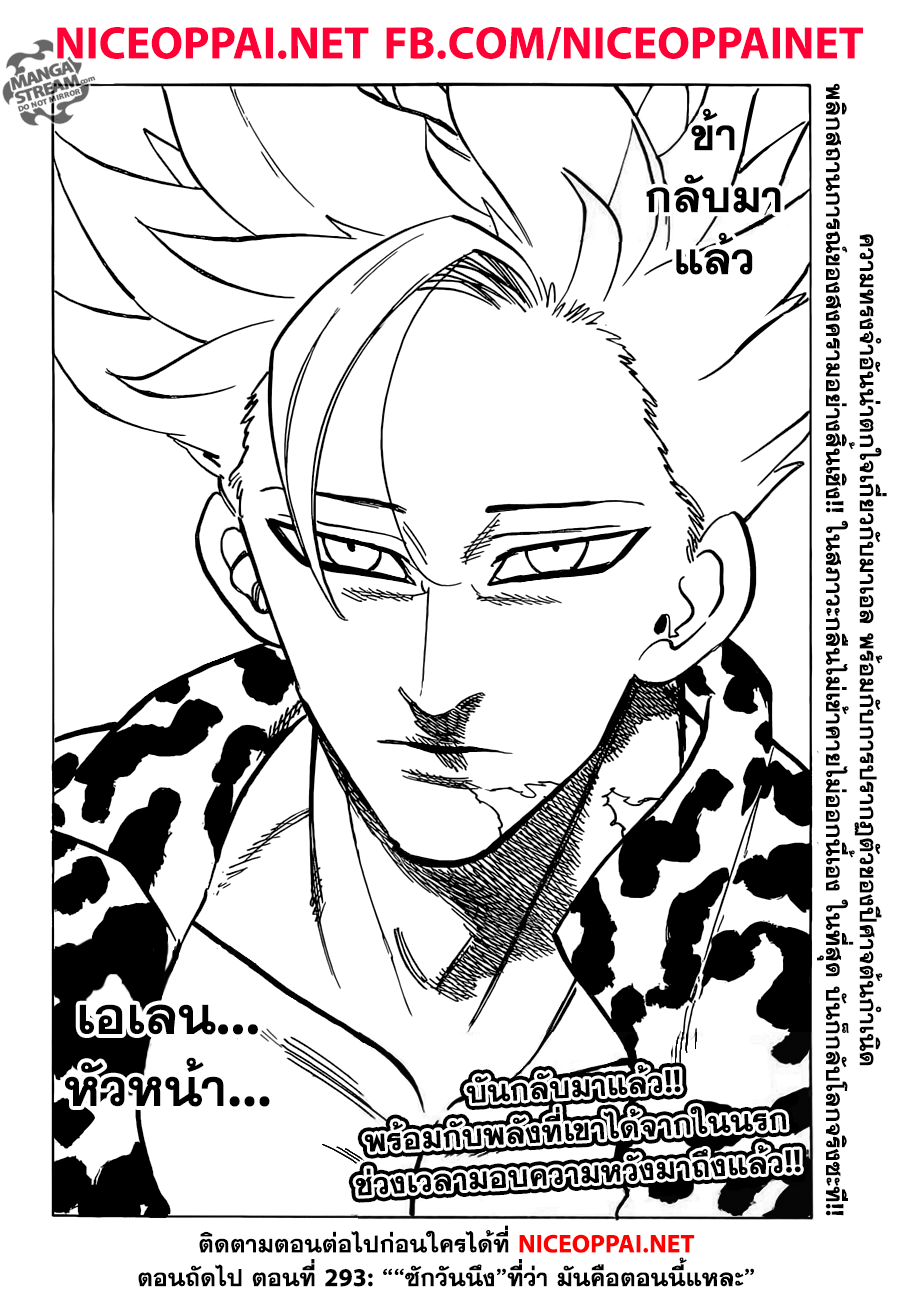 Nanatsu no Taizai 292-การสำแดงของปีศาจ - ความหวังหวนกลับมา