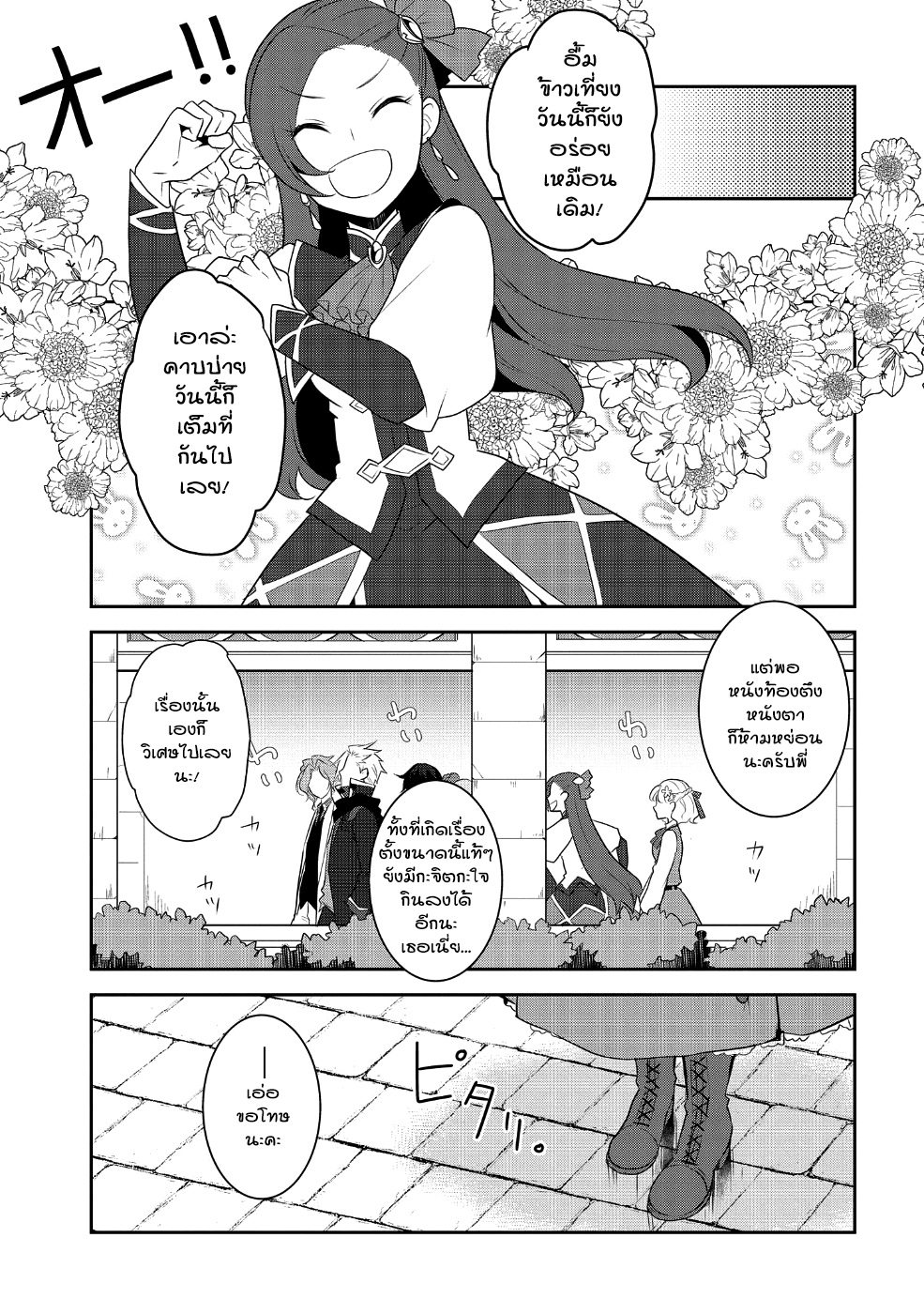 Otome Akuyaku Reijo 14-ตกอยู่ในสถานการณ์วิกฤต 2