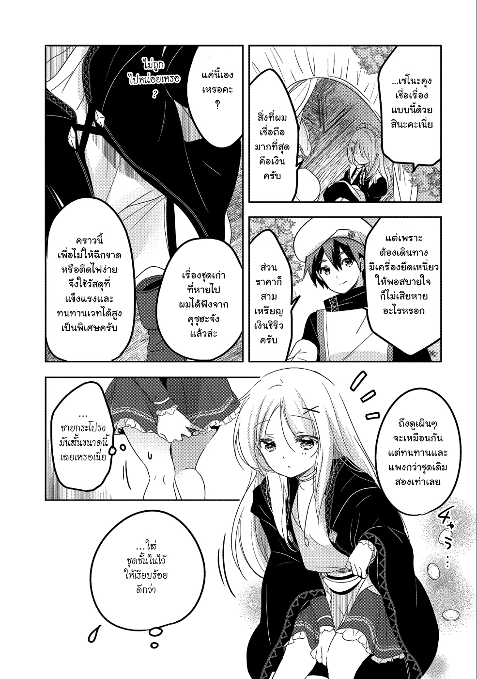 Tensei Kyuuketsukisan wa Ohirune ga Shitai 24-24