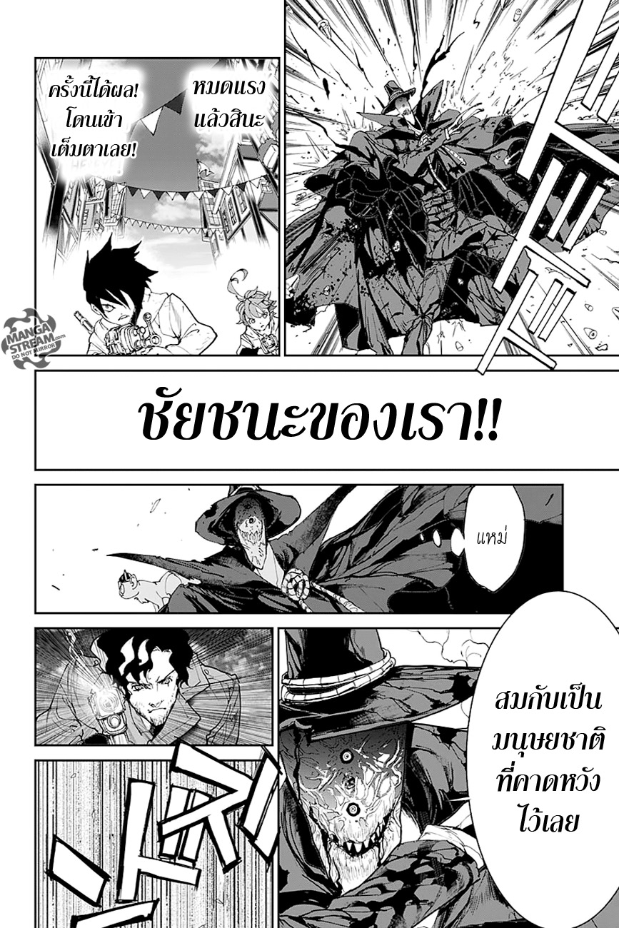 The Promised Neverland 94-ไม่มีใครทิ้งไว้ข้างหลัง