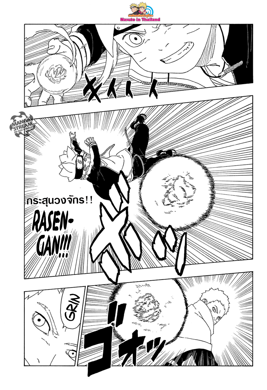 Boruto 16-ภาชนะ