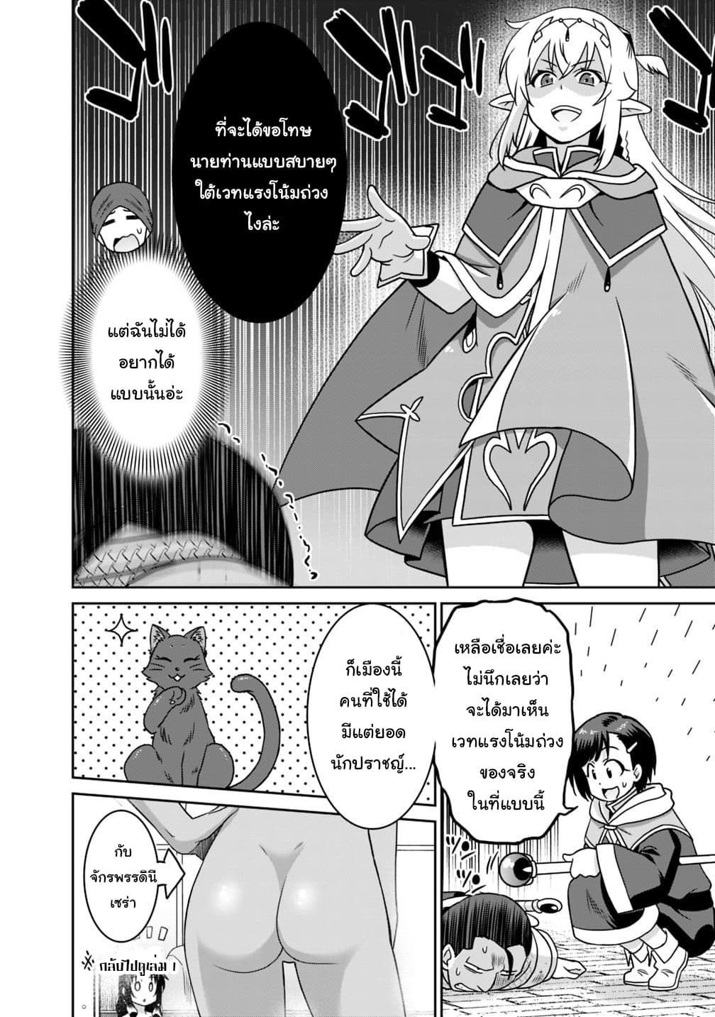 Saikyou no Shuzoku ga Ningen datta Ken เผ่ามนุษย์แกร่งสุดโลก 37-37