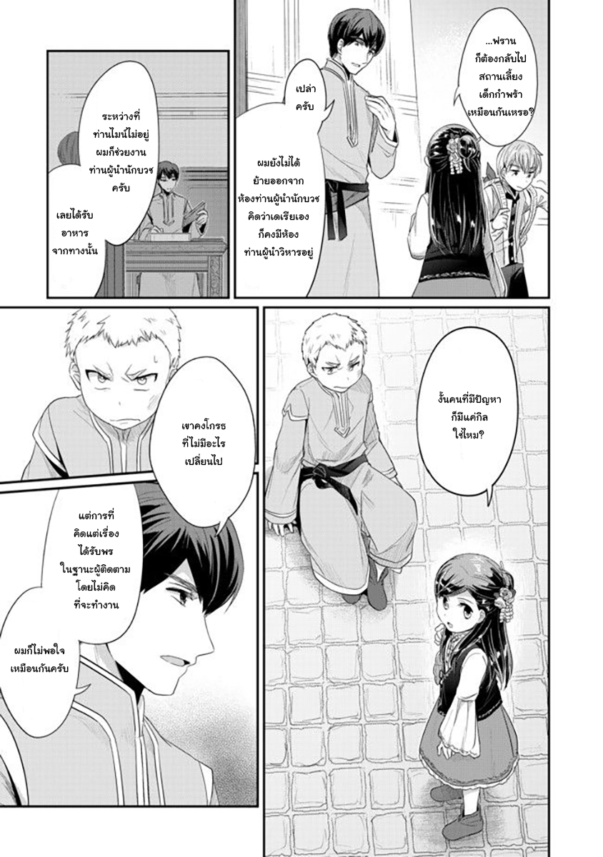 Honzuki no Gekokujou: Part 2 4-สิ่งที่ต้องให้
