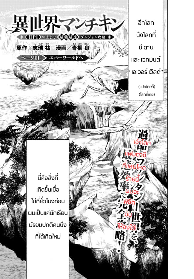 Isekai Man Chikin -HP 1 no Mama de Saikyou Saisoku Danjon Kouryaku- 1-1