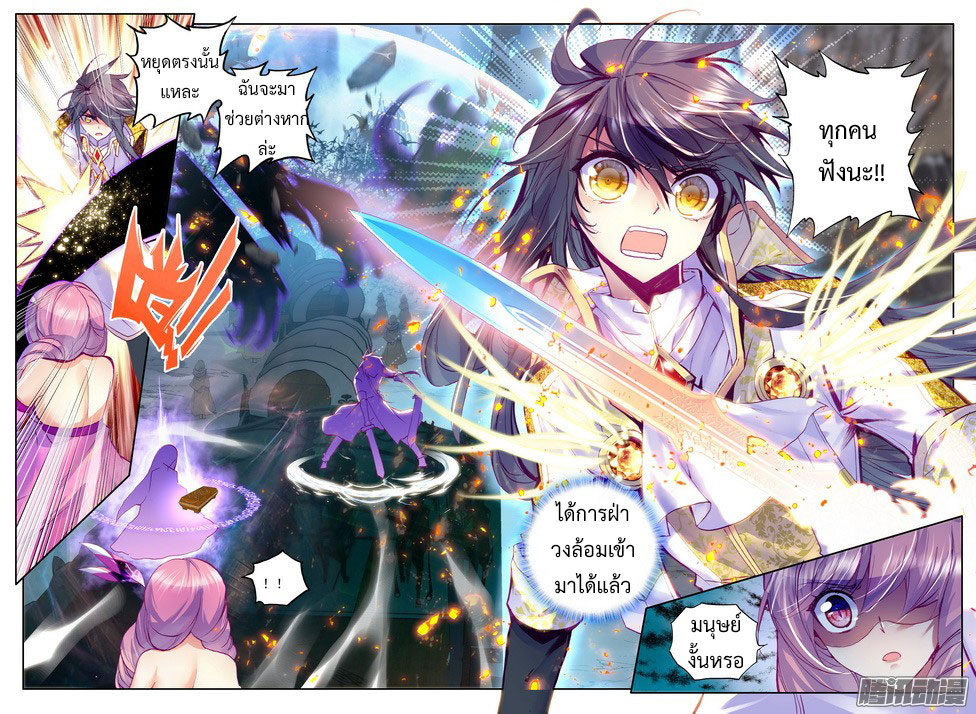 Shen Yin Wang Zuo ผนึกเทพบัลลังก์ราชันย์ 67-พลังแห่งชีวิต