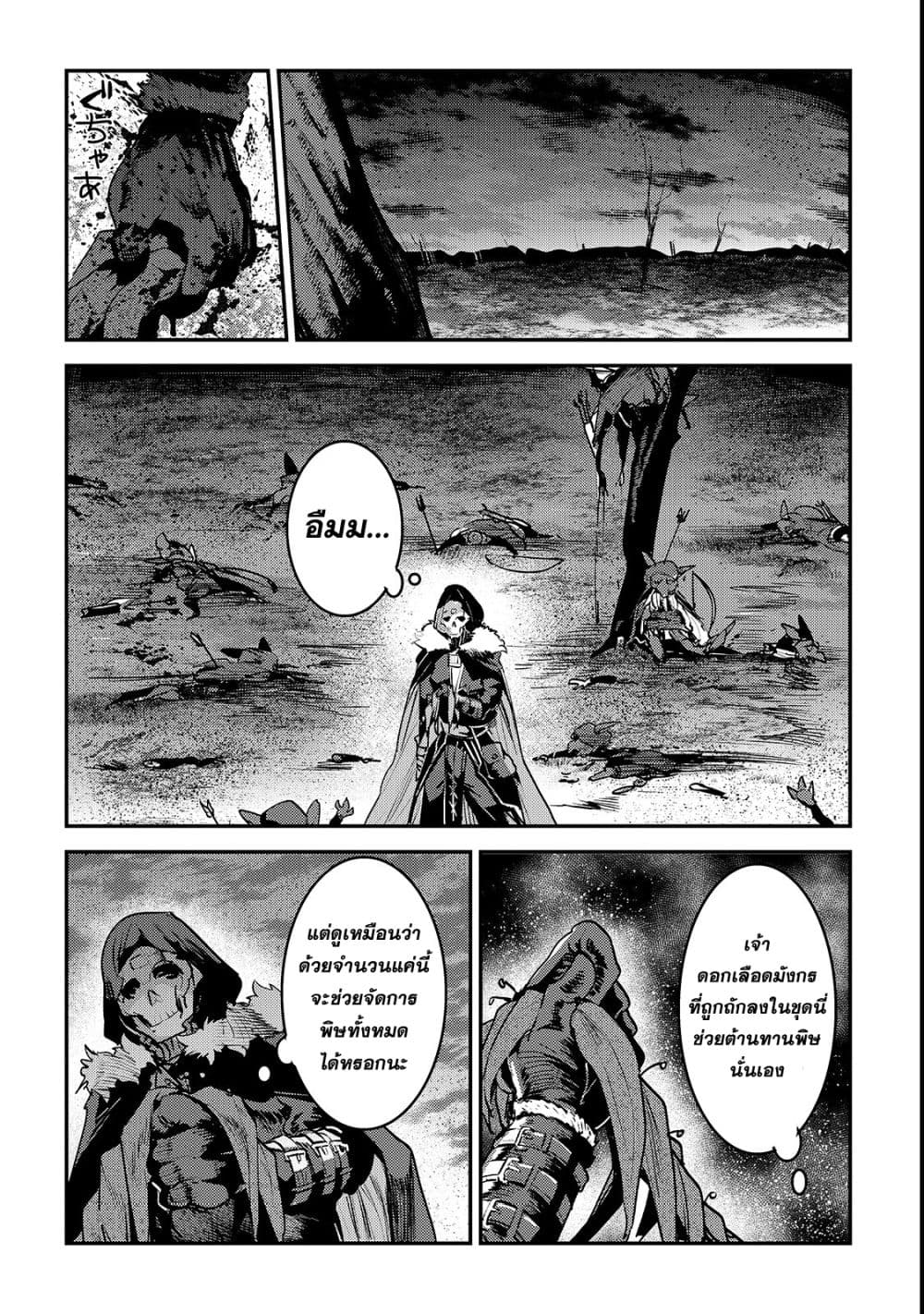 Nozomanu Fushi no Boukensha 20-หนองน้ำแห่งมังกรร้าย