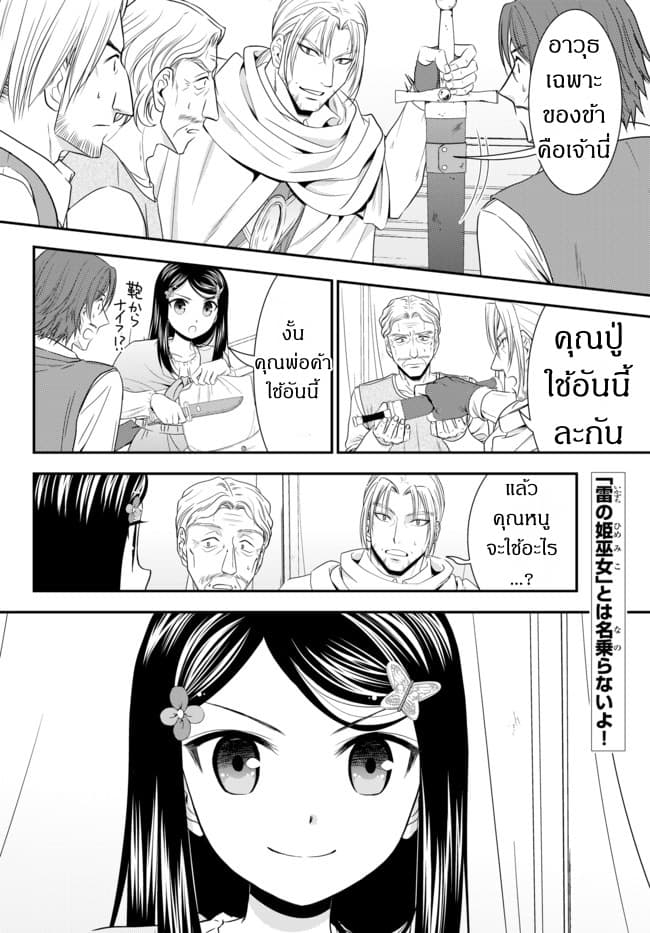 Saving 80,000 Gold Coins in the Different World for My Old Age ต้มตุ๋นต่างโลก 35.2-35.2