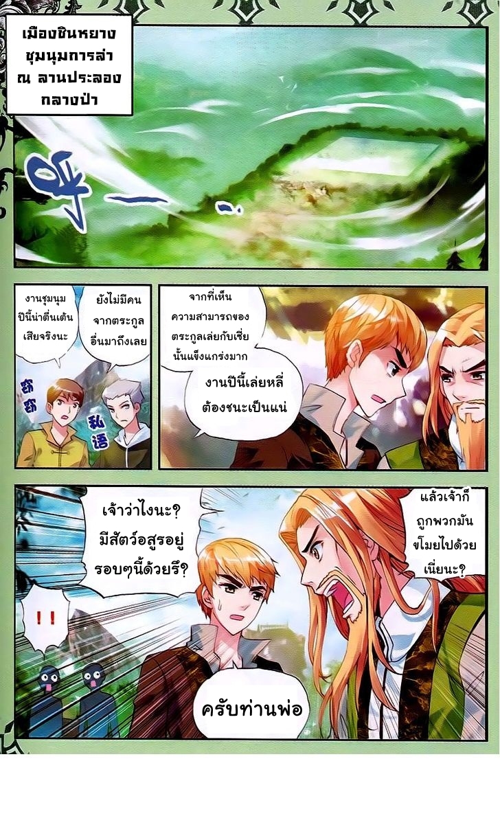 Wu Dong Qian Kun 21-ปะทะเล่ยหลี่