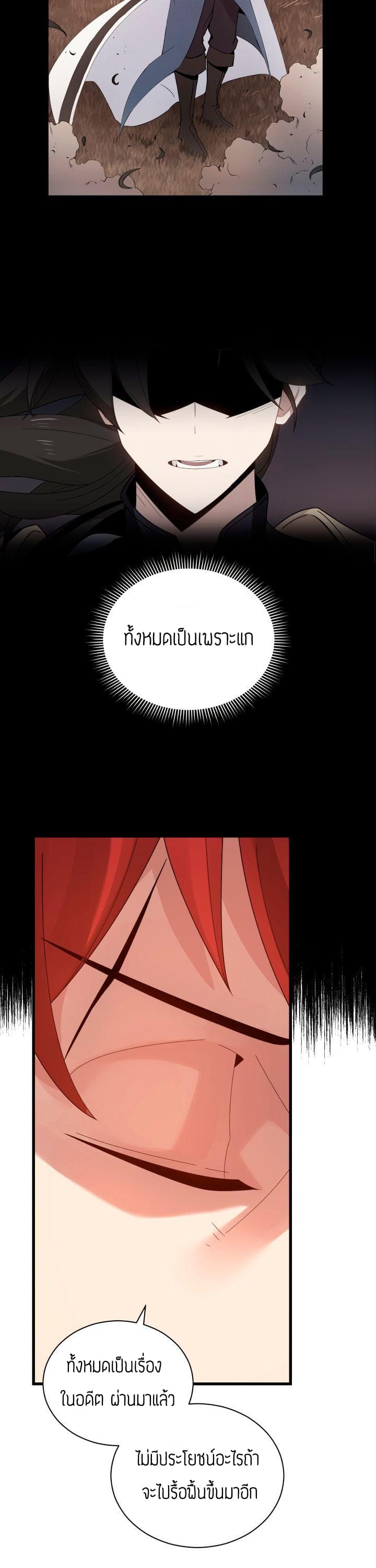 The Descent of the Demonic Master 26-26