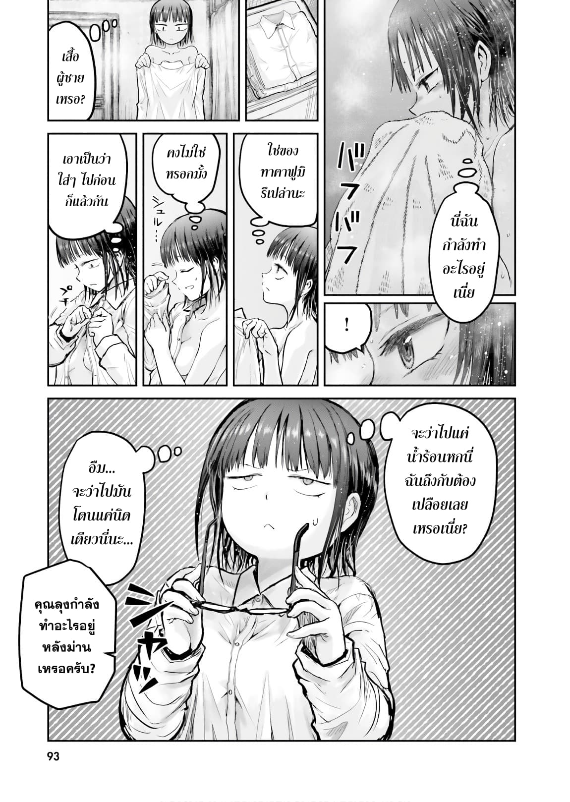 Isekai Ojisan คุณลุงต่างโลก 11-11