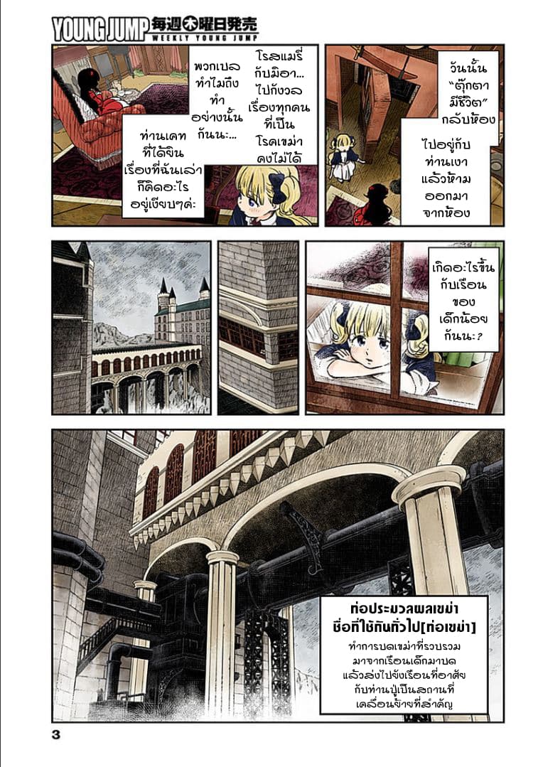 Shadows House 57-แก้วแตก