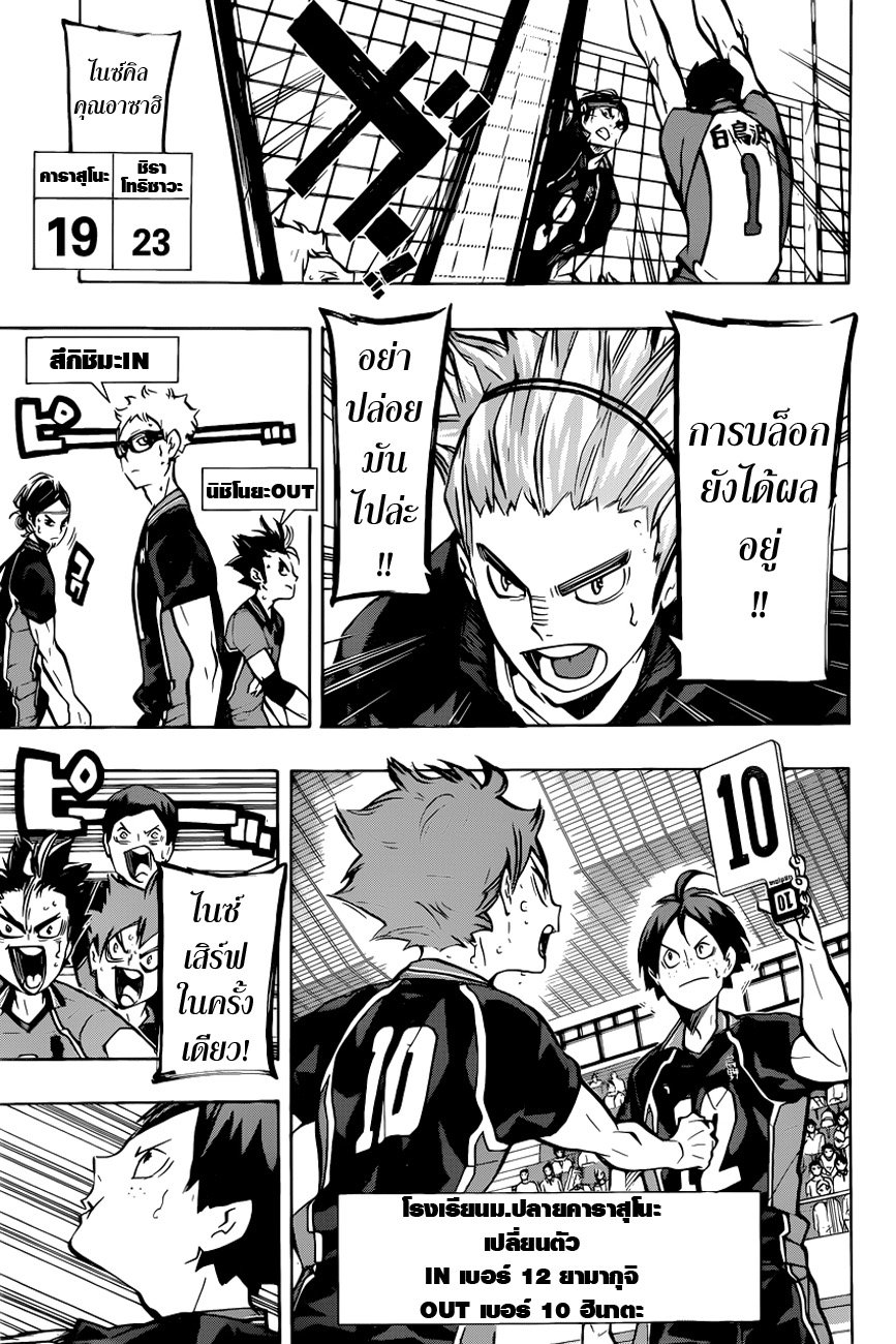 Haikyuu!! 165-ความเชื่อมโยง