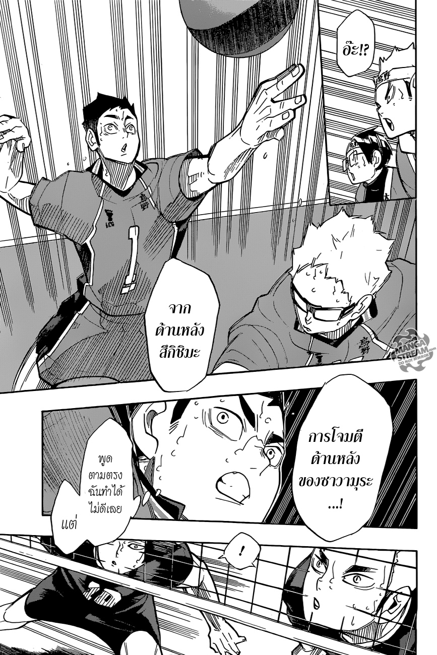 Haikyuu!! 261-ก้าวกระโดด