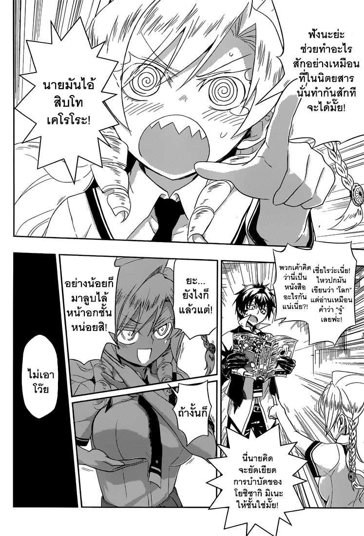 Busou Shoujo Machiavellianism 6-6