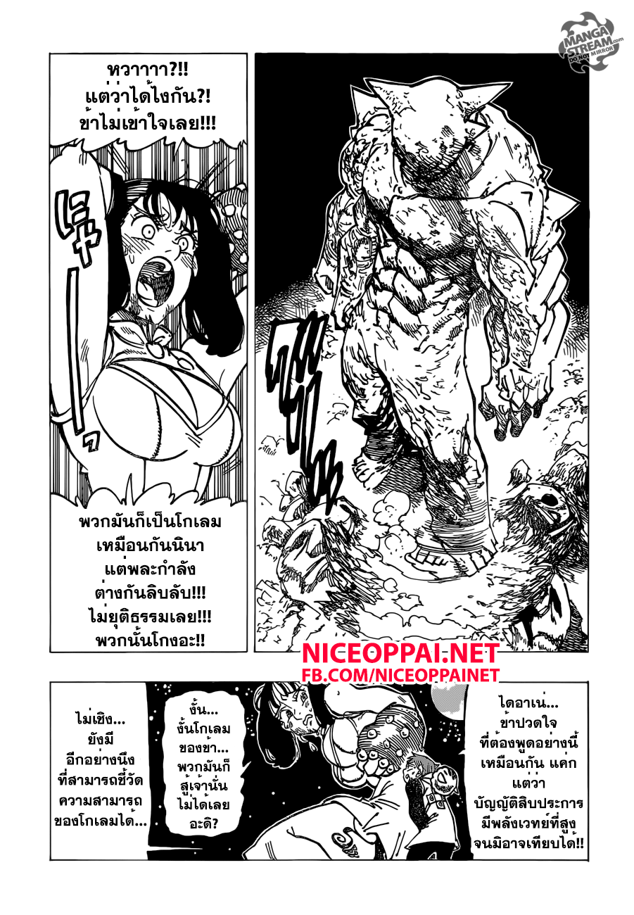 Nanatsu no Taizai 167-สิ่งพิเศษในตัวเจ้า