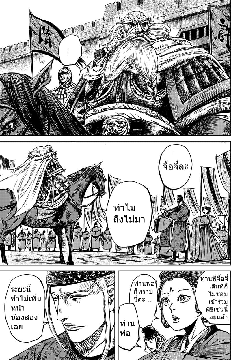 Blades of the Guardians 56-56
