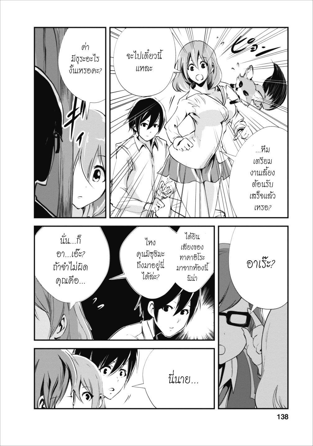 Monster no Goshujin-sama สุดสายใยสไลม์ยอดรัก 15-15