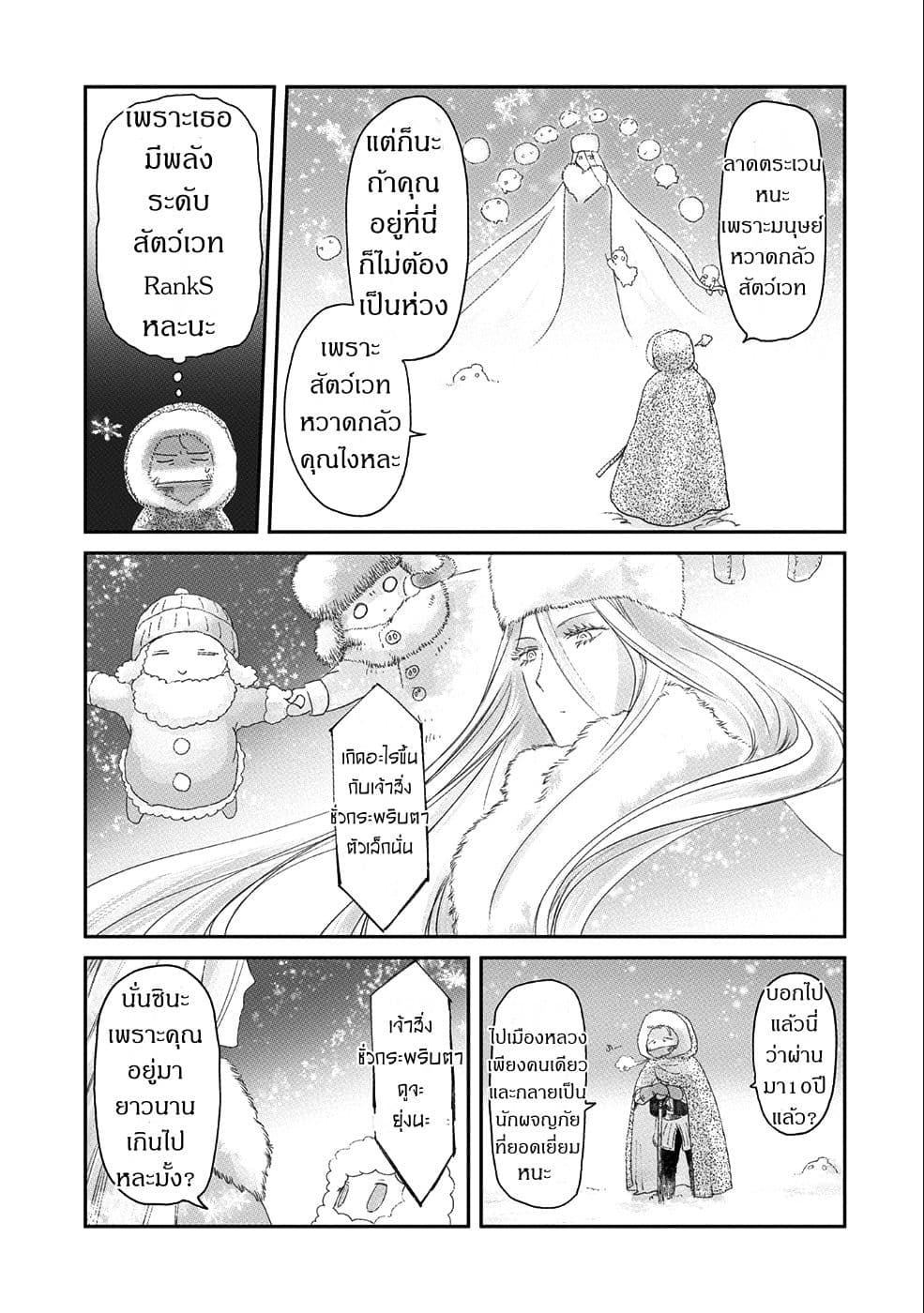 Boukensha ni Naritai to Miyako ni Deteitta Musume ga S Rank ni Natteta 7-7