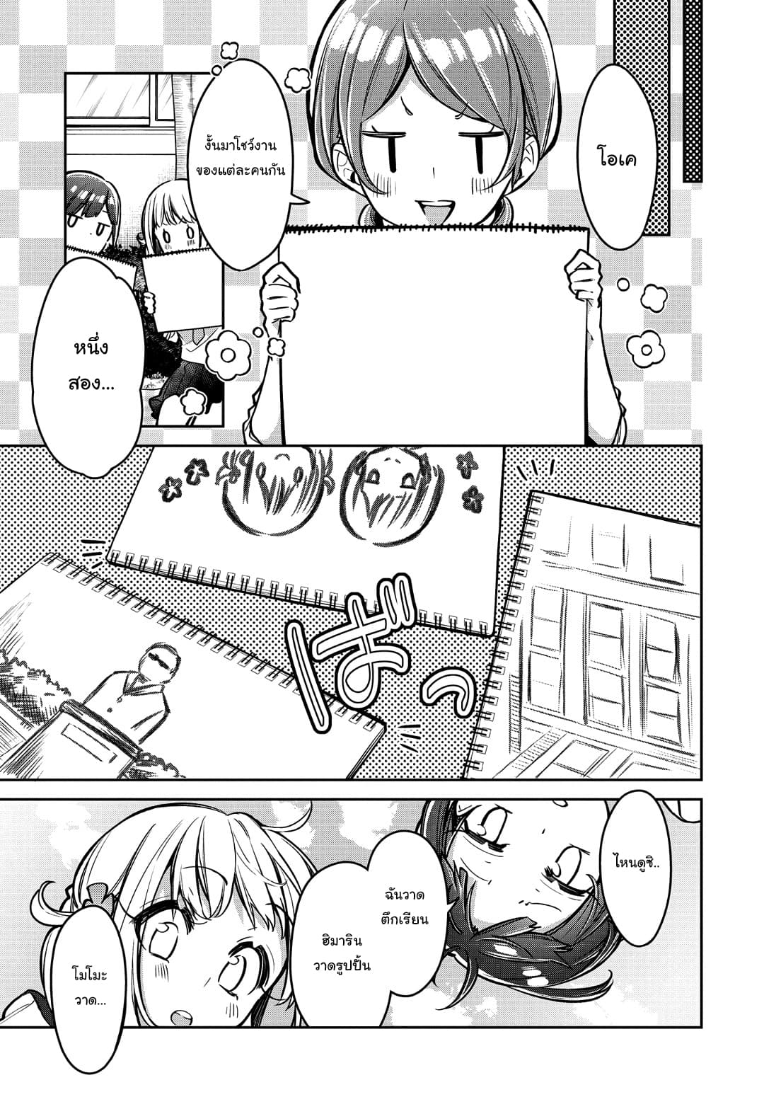 Himari no Mawari 14-ฮิมาริกับการหาเพื่อน